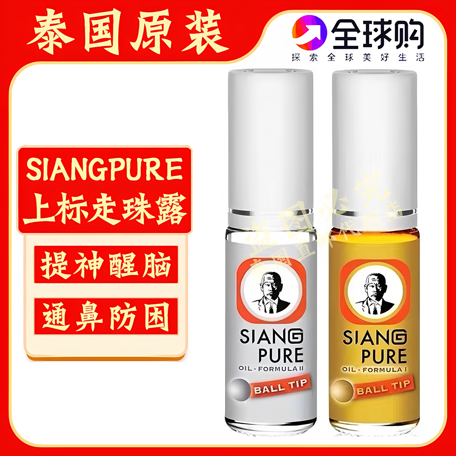 泰国上标走珠露草本薄荷滚珠露图片