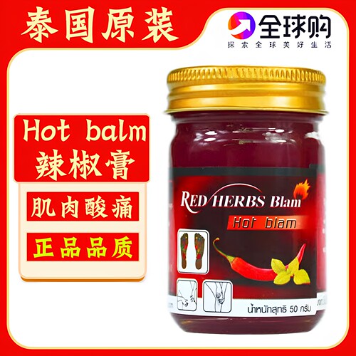泰国热力辣椒膏舒筋活络红辣椒膏