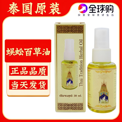 泰国蜈蚣百草油舒筋活络油酸痛