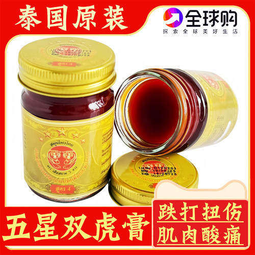 泰国原装五星老虎膏跌打扭伤酸痛