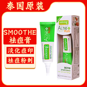 泰国smooth e祛痘膏绿管学生去粉刺闭口青春痘粉刺淡化痘印祛痘霜