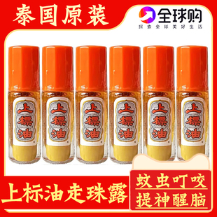 正宗泰国原装上标油走珠露提神醒脑缓解鼻塞通鼻神器风油精清凉油