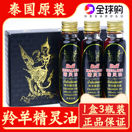 泰国原装羚羊精灵油蚊虫叮咬刮痧