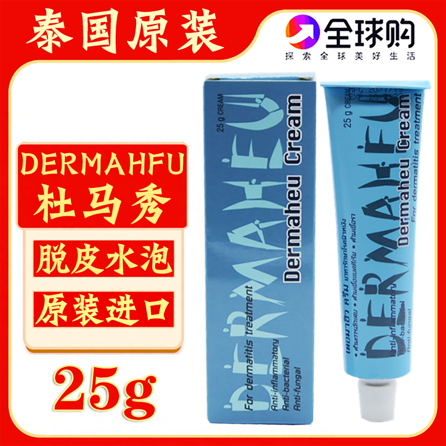 泰国原装杜马秀足部膏Dermaheu脱皮水泡汗痒臭杜马护足霜进口代购