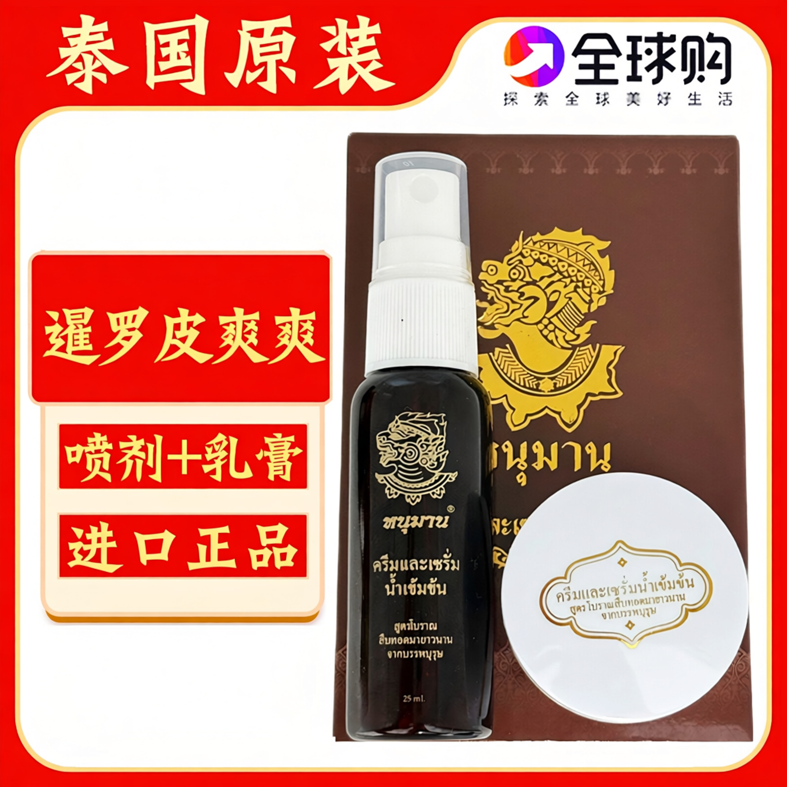 泰国原装暹罗皮爽爽套装脚足部脱皮水泡牛皮鲜套装升级湿毒疹鲜膏