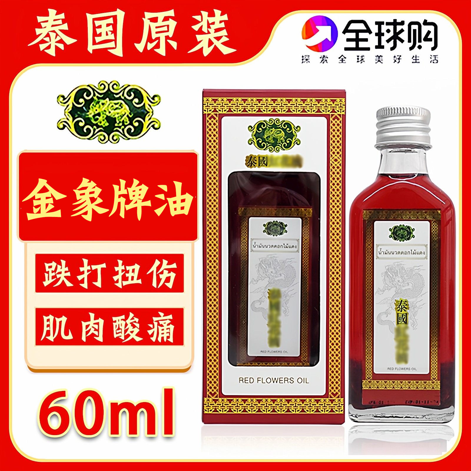 正宗泰国原装进口金象牌按摩油树标牌刮痧肌肉酸痛油舒筋活络油