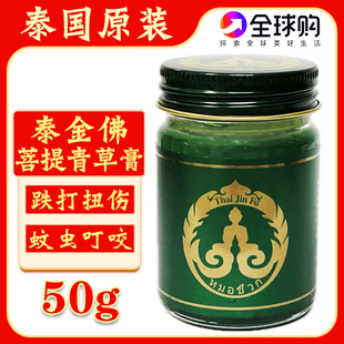 泰国原装泰金佛青草膏金菩提青草药膏蚊虫叮咬肌肉酸痛止痒清凉油