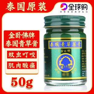 泰国原装青草膏金卧佛牌升级版二代蚊虫叮咬刮痧肌肉酸痛绿薄荷膏
