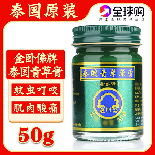 泰国原装青草膏金卧佛牌蚊虫叮咬