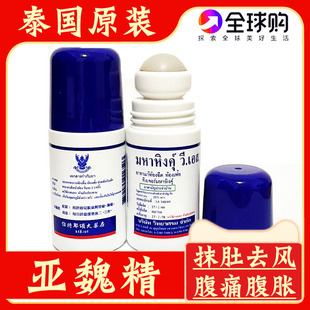 泰国原装亚魏精宝宝滚珠露小儿驱风油婴幼儿肚子肠胃胀气呕吐腹痛