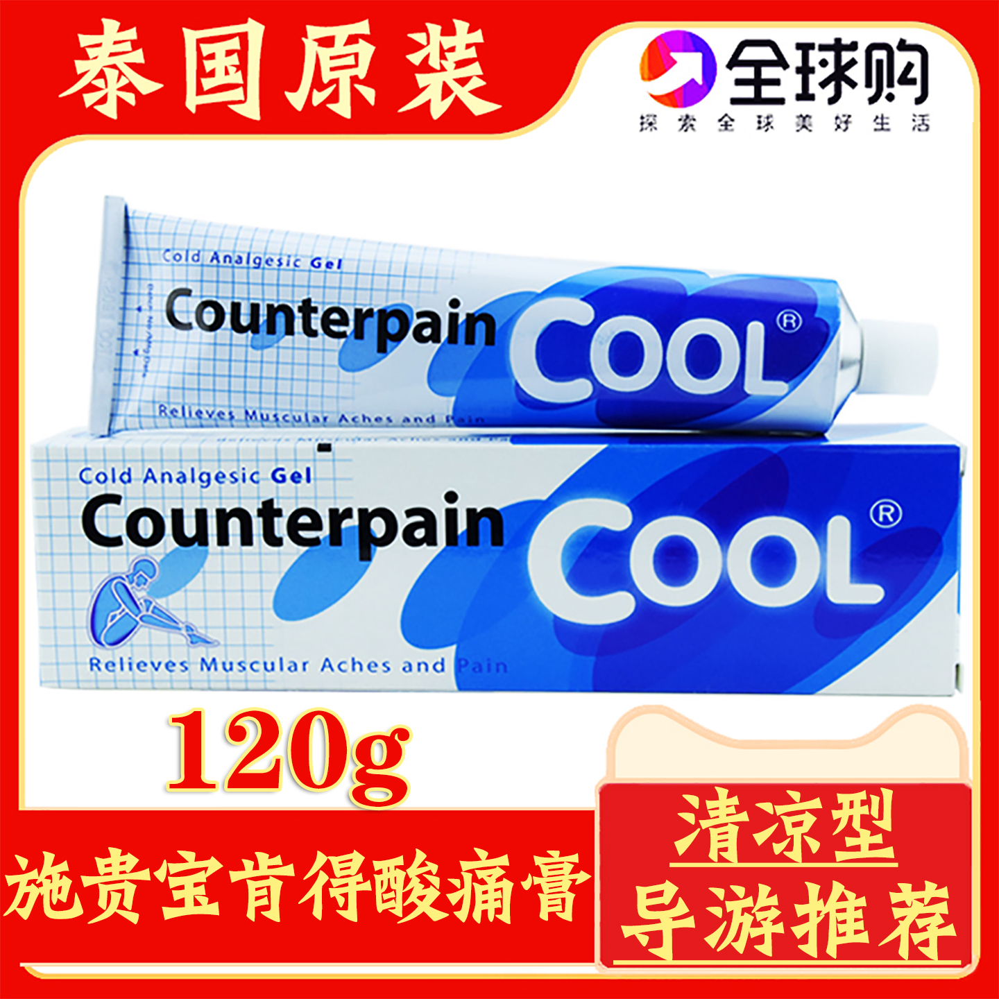 泰国肯得施贵宝酸痛膏舒筋活络膏