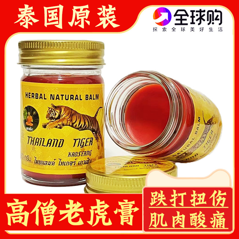 泰国原装高僧老虎膏金老虎膏虎标牌颈椎疼痛关节跌打扭伤活络膏