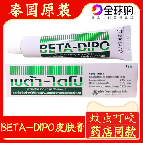 泰国原装BETA-DIPO皮肤膏牛皮膏
