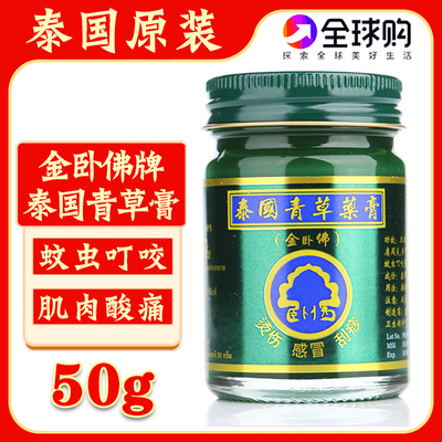 泰国金卧佛青草膏蚊虫叮咬清凉膏