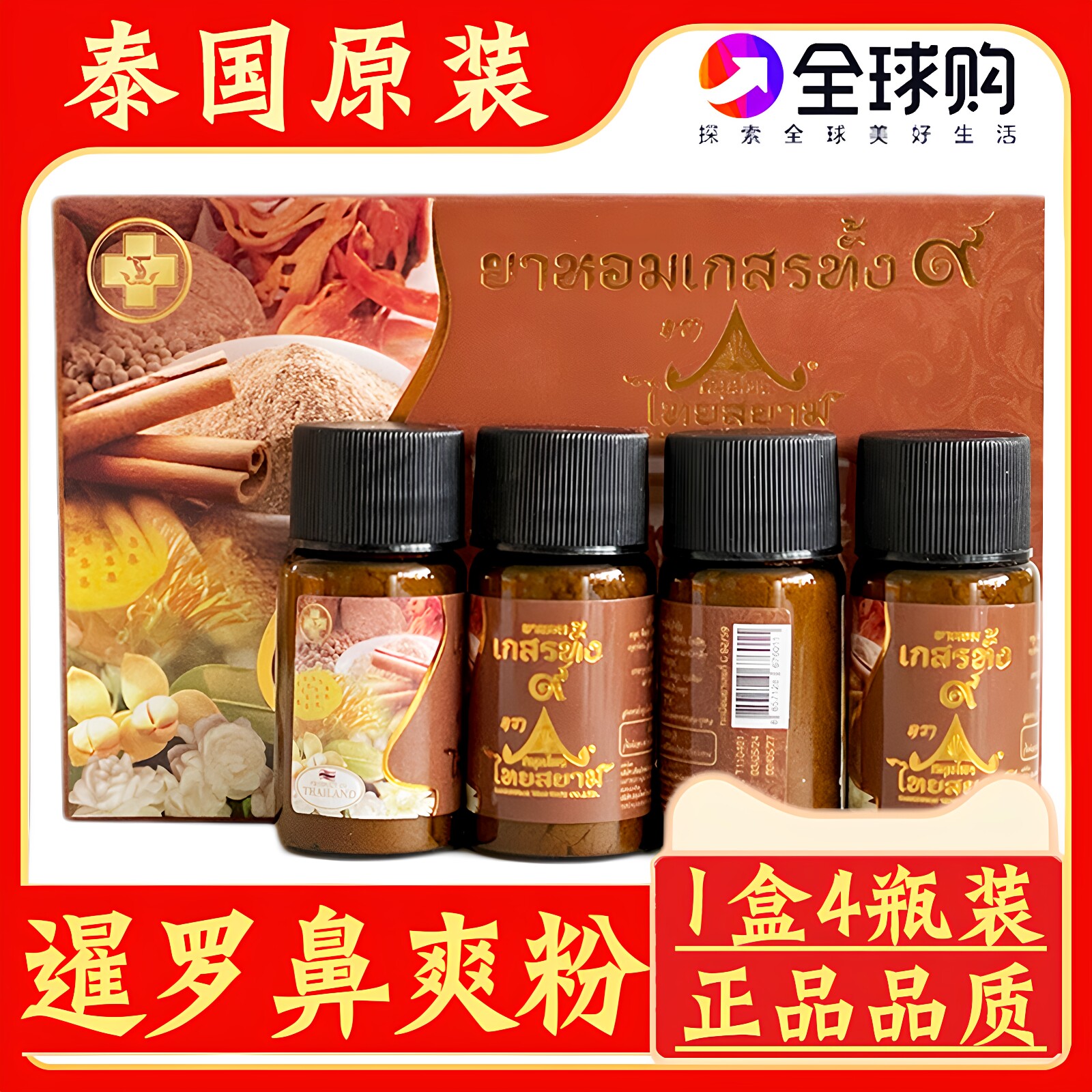 泰国原装暹罗鼻爽爽天然草本植物成人鼻堵流鼻涕打喷嚏鼻爽爽粉