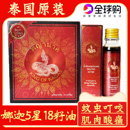 泰国金莲花娜迦5星18籽油小神油