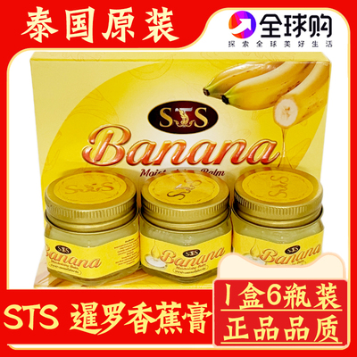 泰国STS暹罗香蕉膏手脚开裂护足