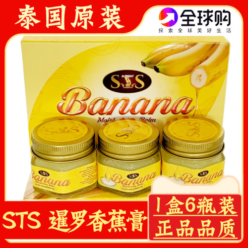 泰国STS暹罗香蕉膏手脚开裂护足