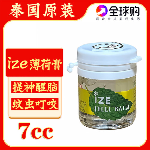 泰国原装ize薄荷膏蚊虫叮咬薄荷