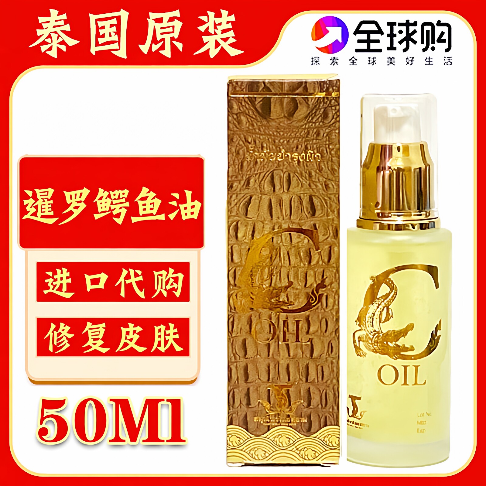 泰国原装暹罗OIL鳄鱼油滋润修复皮肤祛除妊娠纹淡化痘印保湿精油