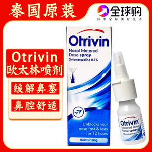 泰国原装otrivin/欧太林喷剂安鼻灵通鼻喷雾流鼻涕鼻塞欧治鼻10ml