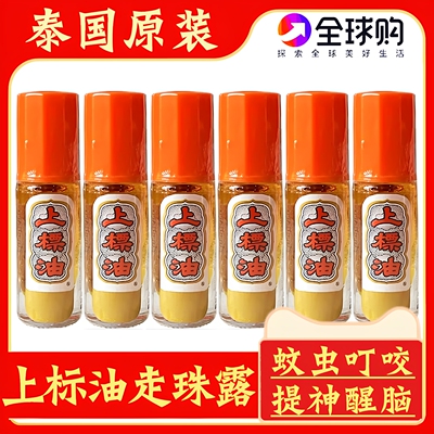 泰国上标油走珠露提神醒脑滚珠露