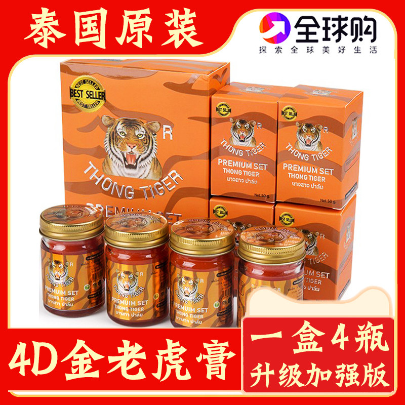 泰国原装4D金老虎膏虎牌颈肩椎腰疼痛损伤酸痛舒筋活络膏1盒4瓶装