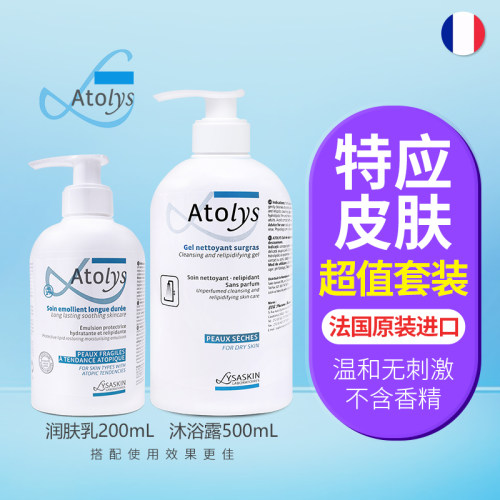 Atolys沐浴露身体乳保湿舒缓痕痒