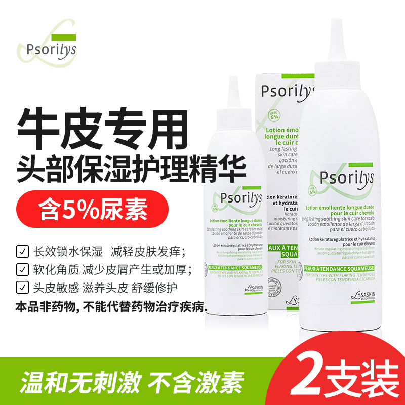 Psorilys法国清洁头皮止痒去屑块