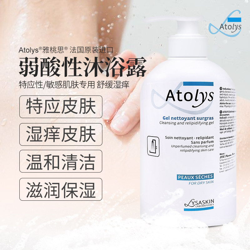 法国Atolys湿痒皮肤弱酸性沐浴露 舒缓止痒洗护滋润保湿非药物