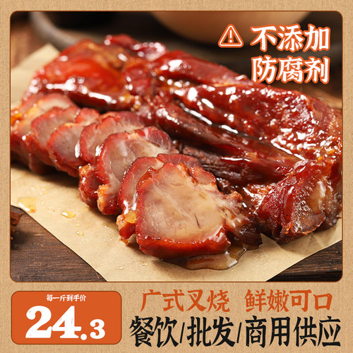 正宗广式蜜汁叉烧肉商用广东烧腊熟食港式叉烧真空开袋即食卤肉