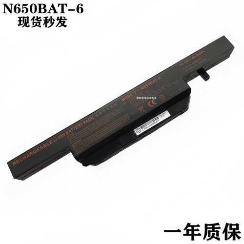 神舟战神N650BAT-6笔记本电池