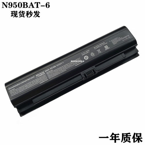 神舟N950BAT-6ZX7-G4G1本电池