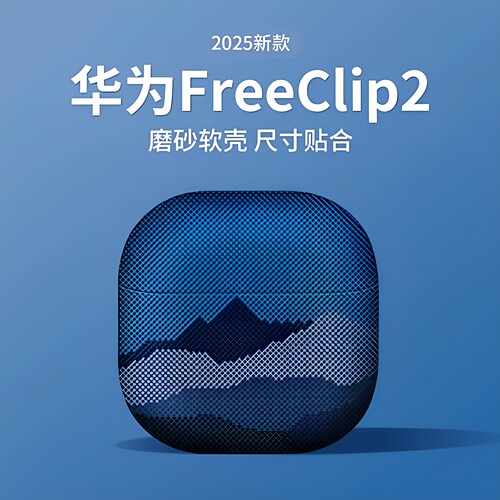 适用freeclip2保护套华为7i耳机壳clip耳夹耳机6i软壳5i高级感新款freebudspro4无线外壳硅胶超薄freebud3壳