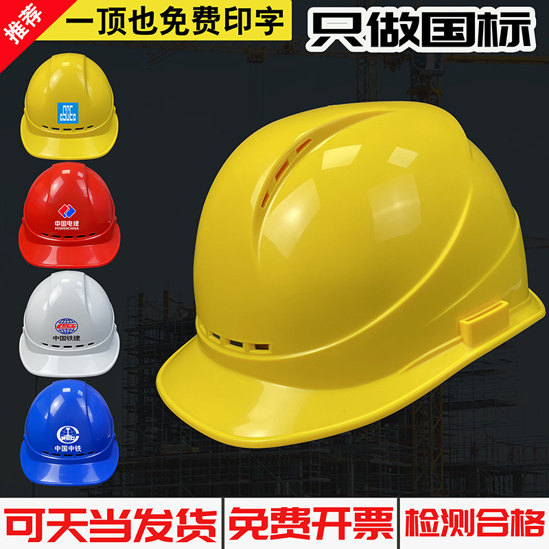 安全帽工地国标建筑工程帽