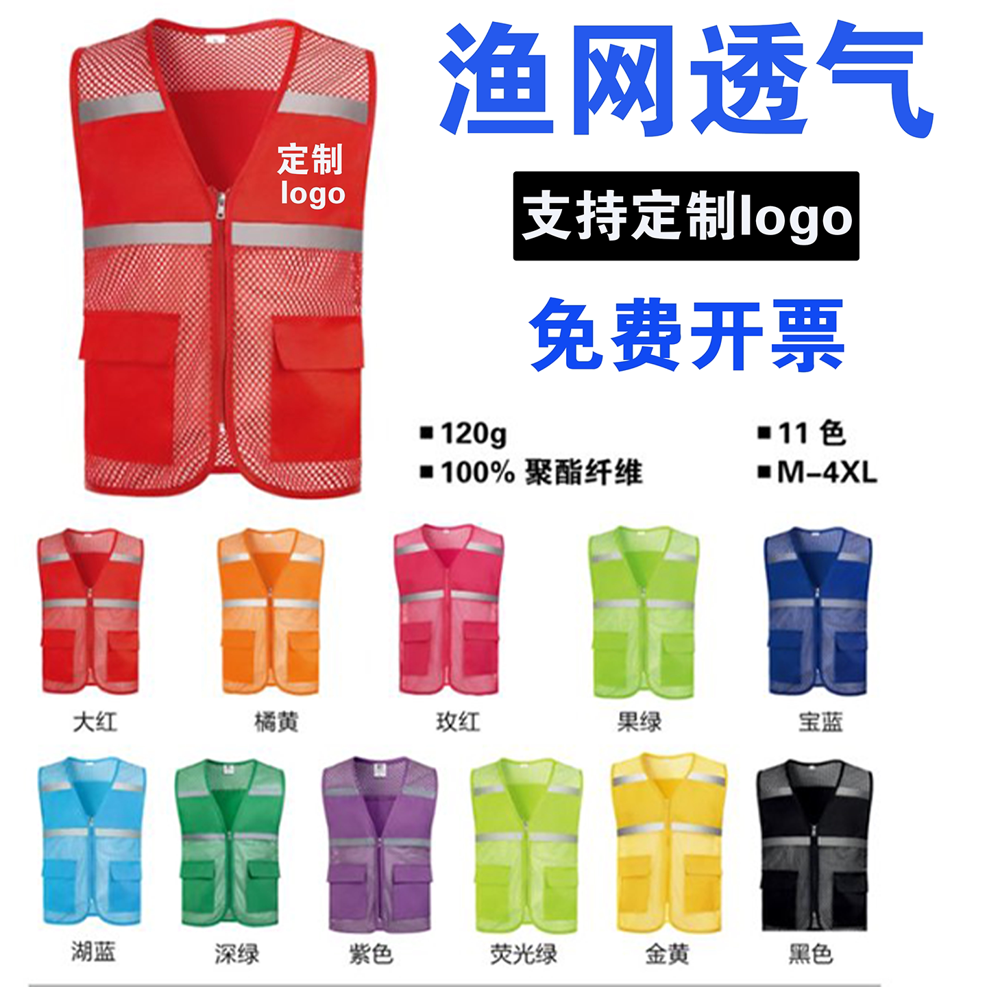 志愿者义工服反光衣安全马甲