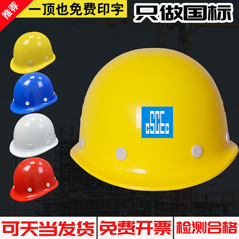 荣裕安全帽工地建筑工程