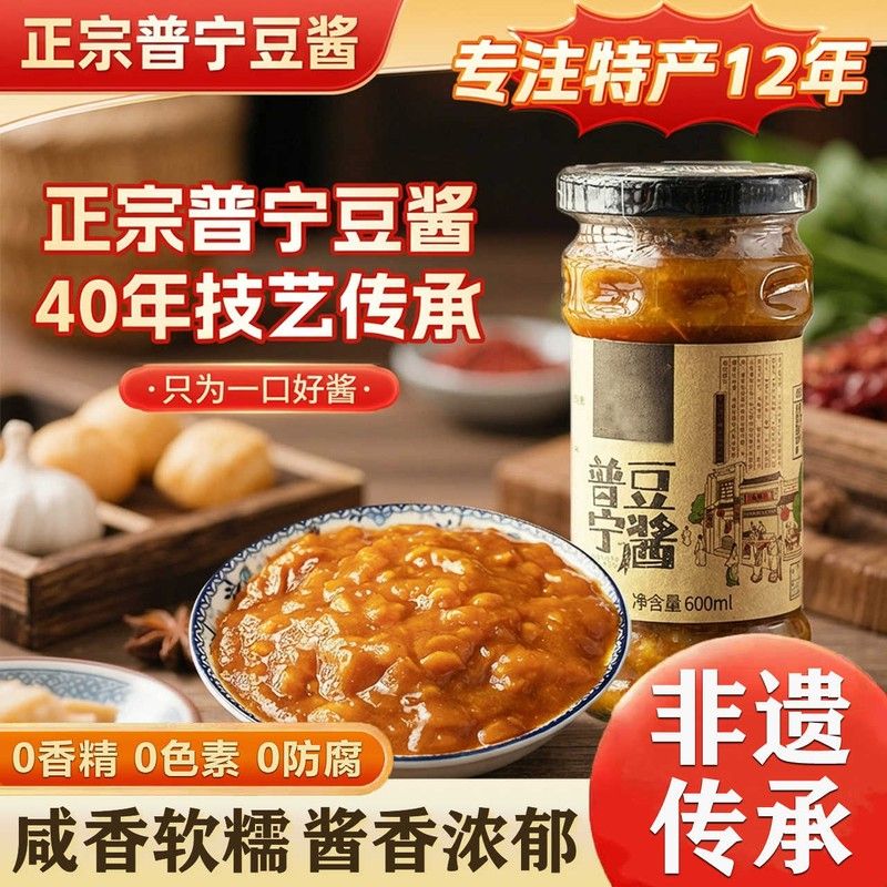 正宗潮汕特产普宁豆酱官方旗舰店老字号0添加黄豆酱豆瓣酱蒸鱼炒