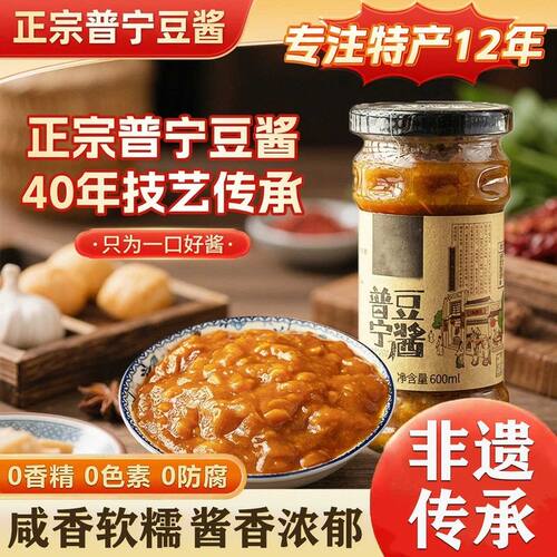 正宗潮汕特产普宁豆酱官方旗舰店老字号0添加黄豆酱豆瓣酱蒸鱼炒