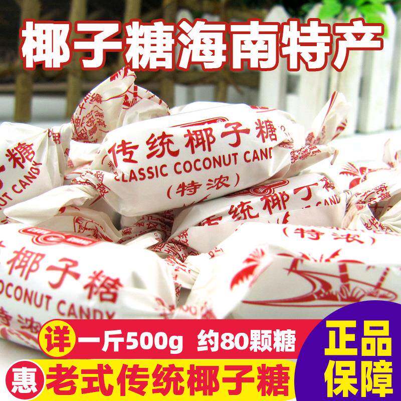 椰子糖海南特产特制椰子糖官方正品海南三亚 特产 春光传统特浓