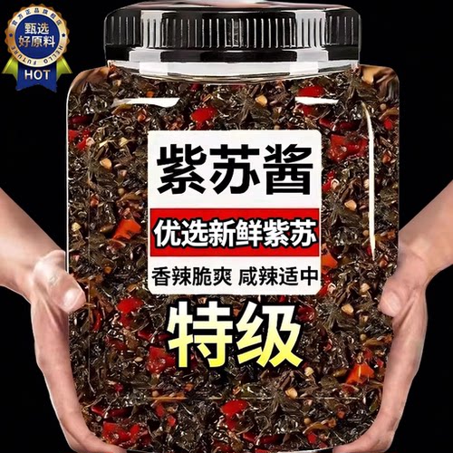 湖南香辣紫苏酱新鲜原味拌面拌饭酱官方正品下饭菜开胃菜拌饭神器