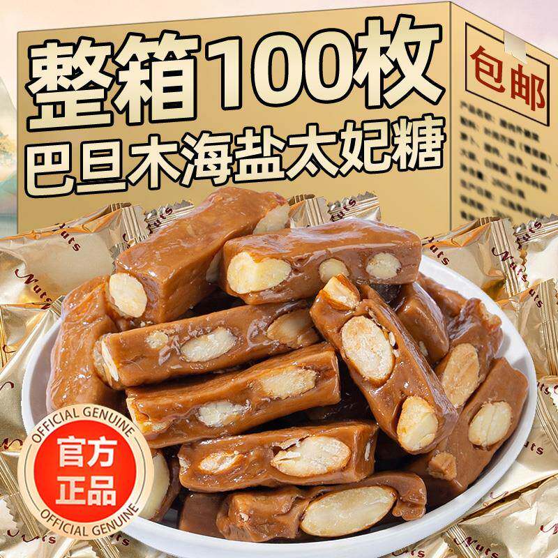 央妈推荐海盐太妃糖杏仁巴旦木官方正品焦糖坚果休闲零食炒年货