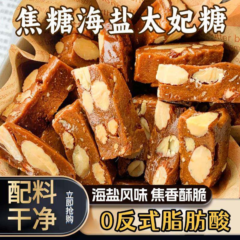 太妃糖官方正品巴旦木海盐风味法式杏仁扁桃仁焦糖坚果酥糖年货