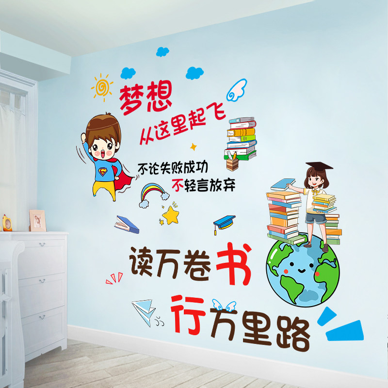 励志墙贴男孩儿童房间书桌墙面装饰贴纸激励学习中考加油班级布置