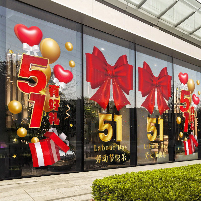 五一劳动节装饰商场珠宝店铺活动氛围布置玻璃门贴纸橱窗静电贴纸