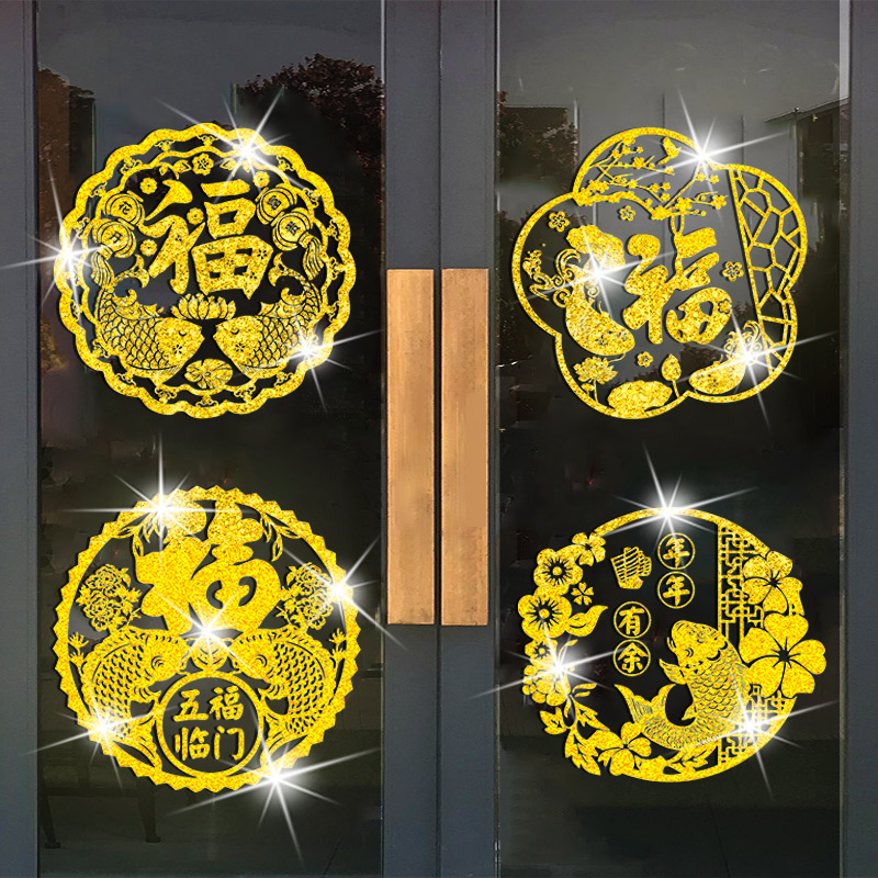 新年装饰贴纸春节窗花2025年新款新年福字玻璃门贴春福黄色墙贴纸