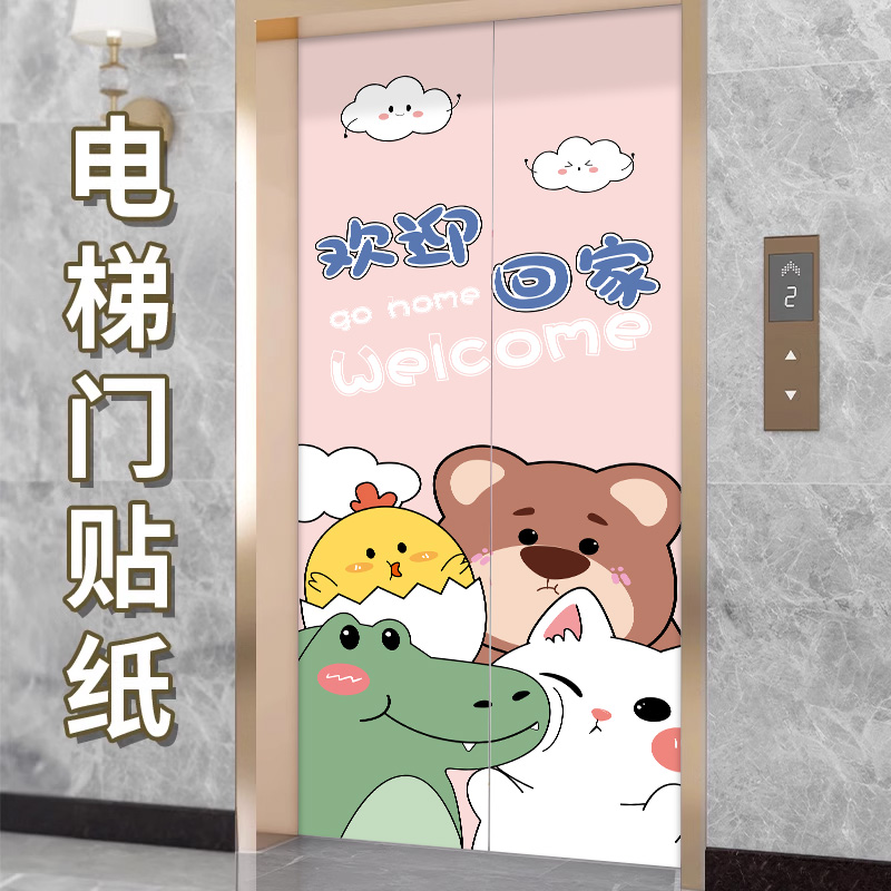 加厚卡通动物定制电梯门贴纸整张创意遮挡翻新入户门装饰自粘贴画图片