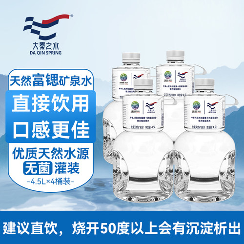 大秦天然矿泉水富锶碱性4.5l*4桶