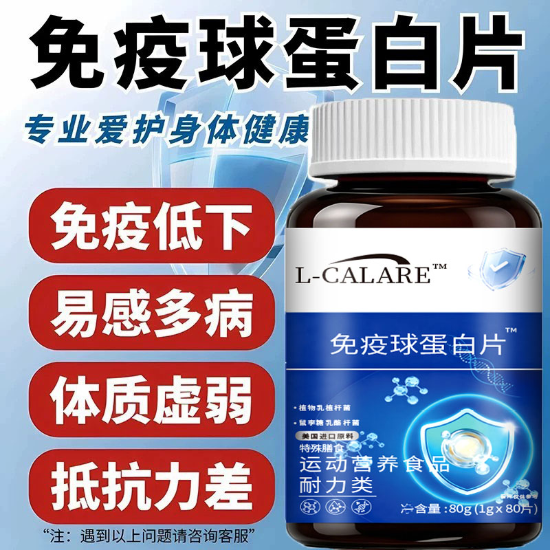 牛初乳免疫球蛋白片口服图片