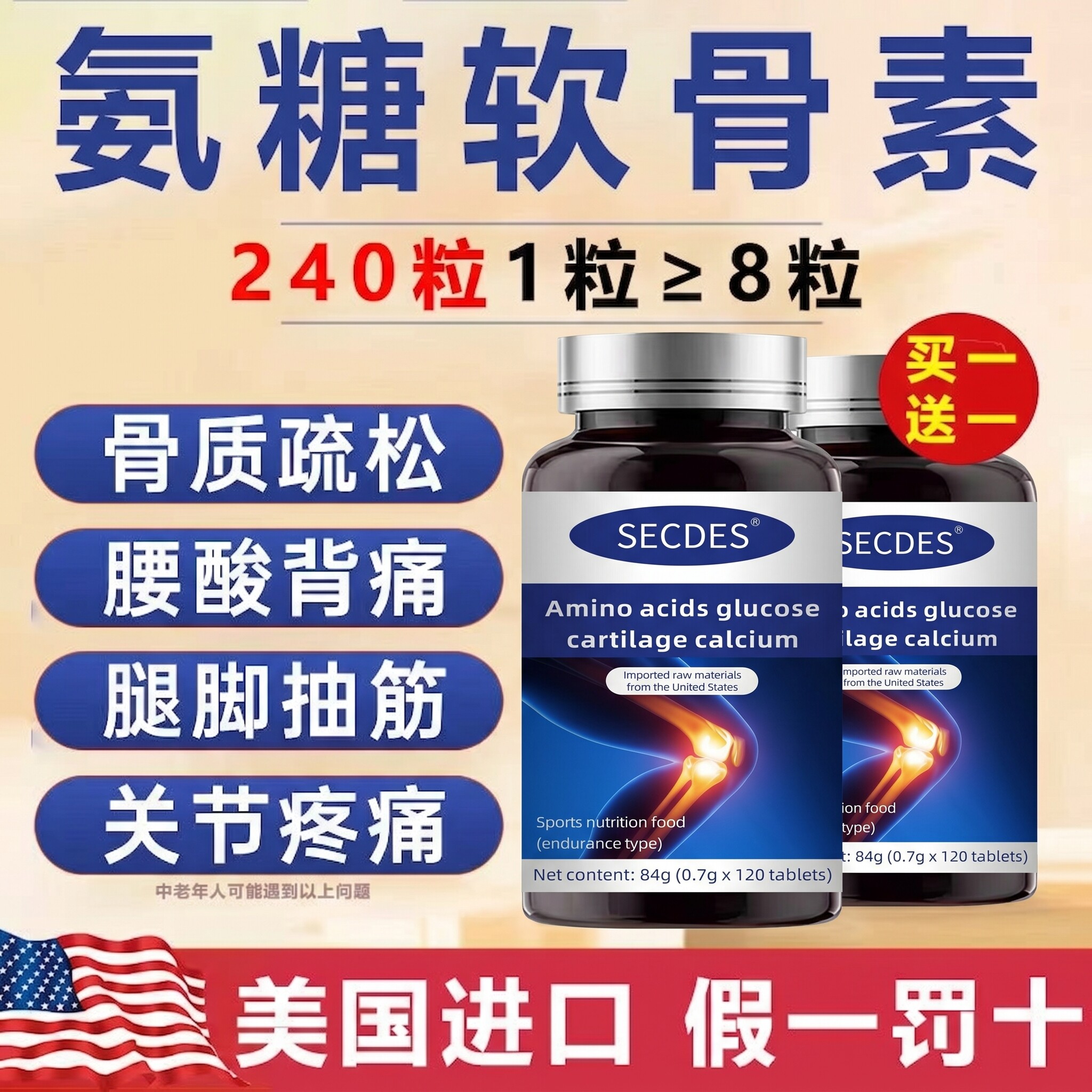 美国进口氨糖软骨素钙片官方旗舰店正品搭护关节疼痛安糖补